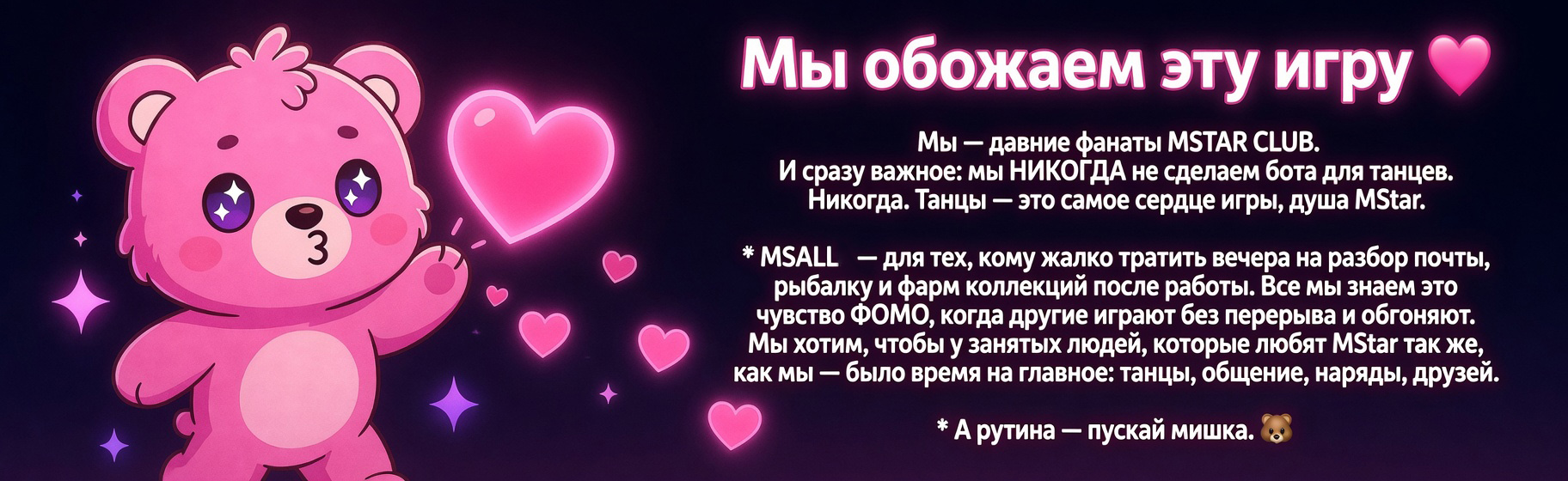 Мы обожаем эту игру MSTAR — MSALL для занятых фанатов